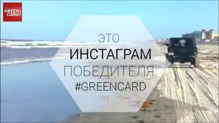 GREEN CARD