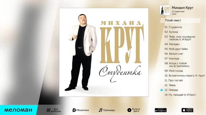 МИХАИЛ КРУГ - СТУДЕНТКА _ MIKHAIL KRUG - STUDENTKA