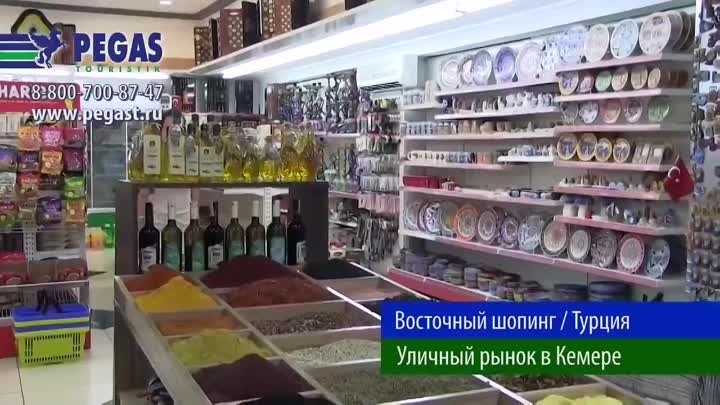 Шоппинг в Турции