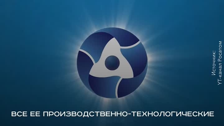 28 сентября – День работника атомной промышленности РФ