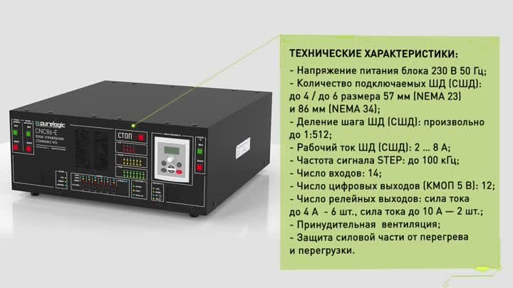 Блок управления станком CNC86-E