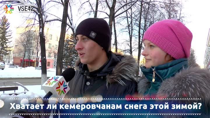 О чем говорят в городе 2014: "Хватает ли Кемеровчанам снега это ...
