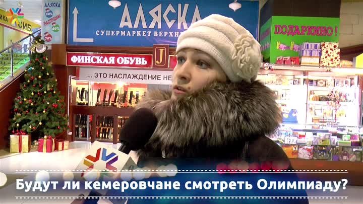 О чем говорят в городе 2014: "Будут ли Кемеровчане смотреть Оли ...