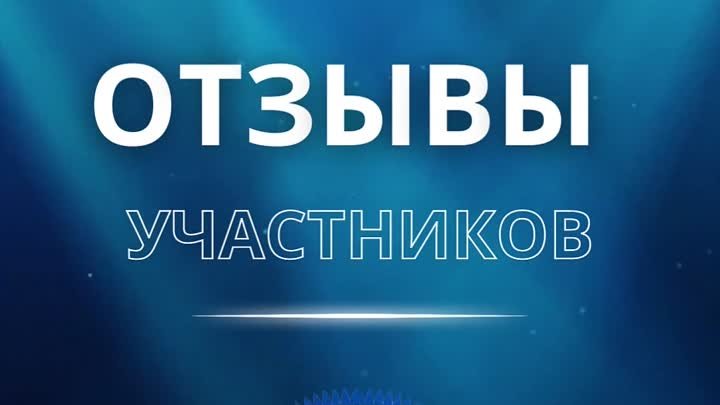 Отзывы участников фестиваля Daloni 2022