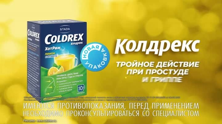 Coldrex