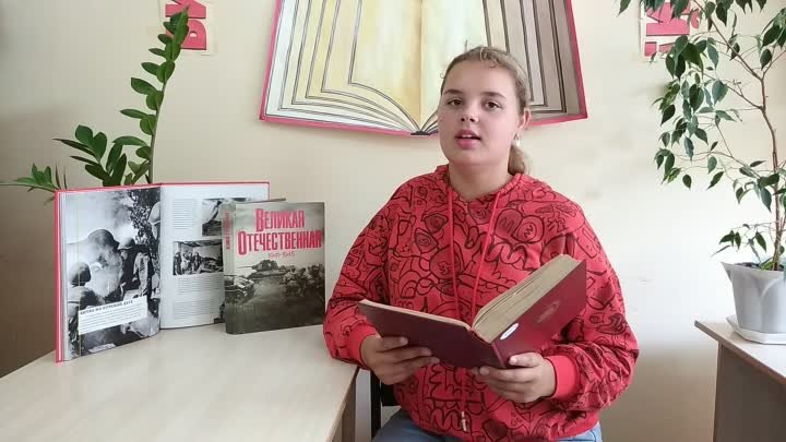 Вл. Горбейченко На Курской дуге читает Кретова Варвара