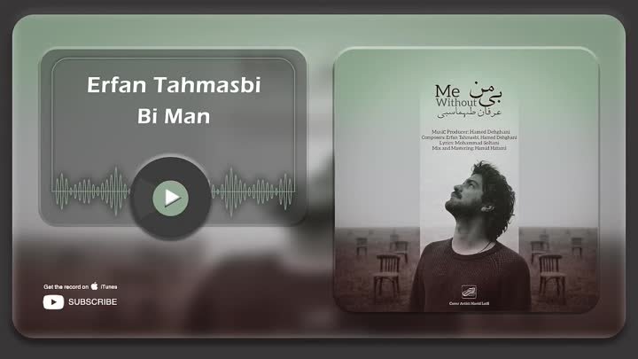 Erfan Tahmasbi - Bi Man ( عرفان طهماسبی - بی من )