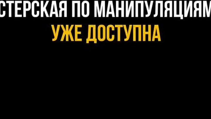 Манипуляции которые мы заслужили. Как заработать много денег быстро  ...