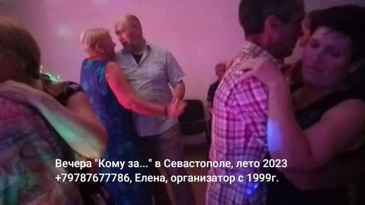 Дискотека Кому за 50 Севастополь1