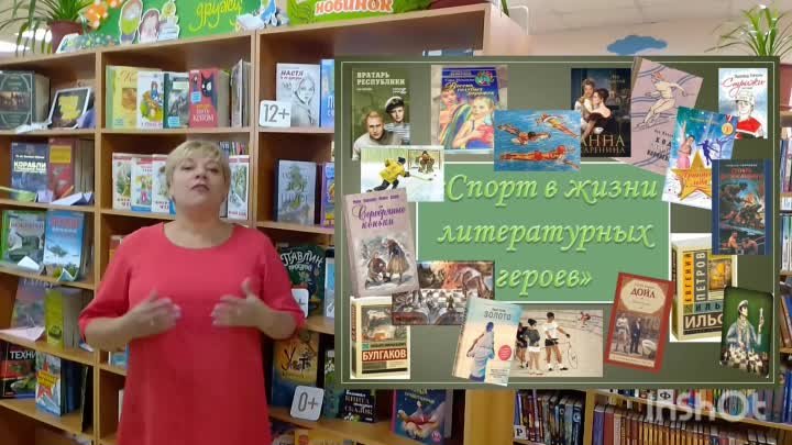"Спорт в жизни литературных героев".mp4