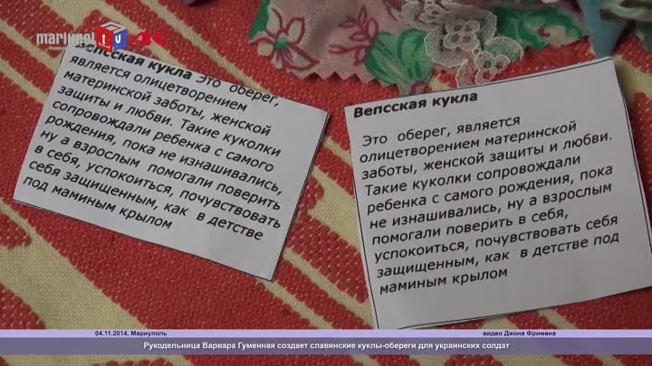 Мастерица в Мариуполе делает куклы-мотанки для украинских солдат