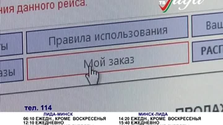 Из Лиды в Минск с комфортом за 45 тыс.  (Над сюжетом работали: Наталия Волконовская и Александр Плескачёв)