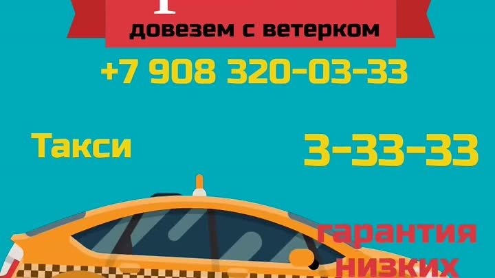 Такси Тройка в Медногорске
