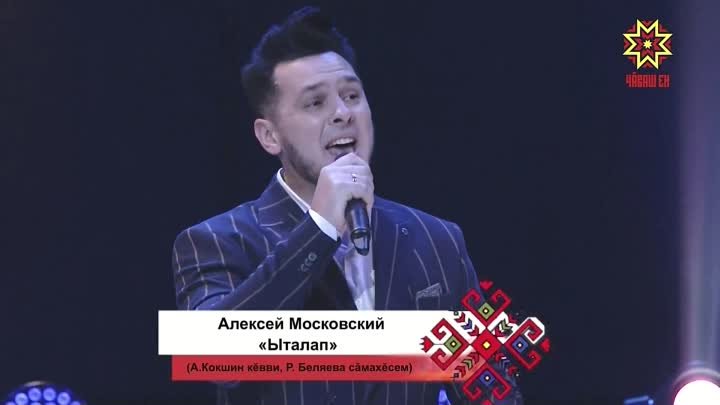 Алексей Московский — Ыталап (2023)