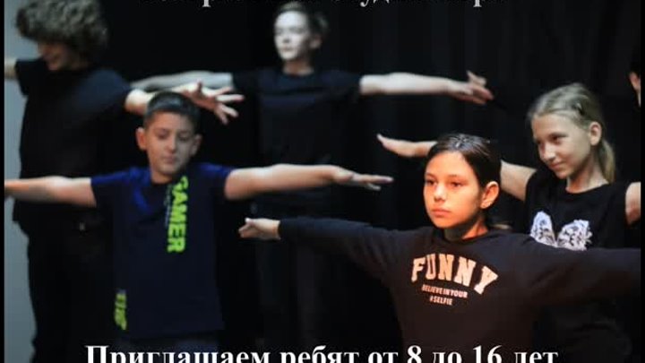 Записывайтесь на занятия в театральную студию Игра Новосибирск