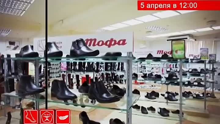 Открытие домов обуви ТОФА в Иркутске и Ангарске