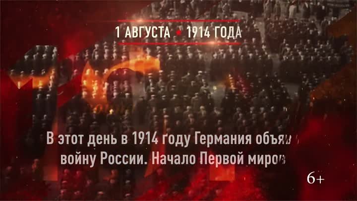 День памяти о российских воинах, погибших в Первой мировой войне  1  ...