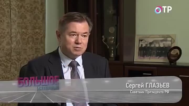 Сергей Глазьев - Режет правду матку про экономику сегодня!