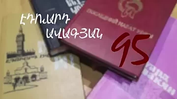 ⚫ Բանաստեղծ, թարգմանիչ Էդուարդ Ավագյանի ծննդյան 95-ամյակին է նվիրված ...