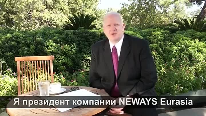 neways це круто