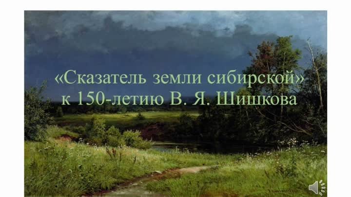 Новый проект сказитель земли сибирской