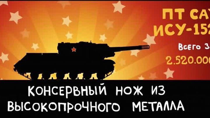 Мультик про танки. Истории танкистов. Серия 11. - Tankmen's nove ...