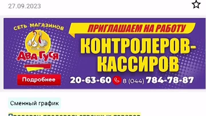 Вакансия Продавец в Гомеле. Работа продавцом Сентябрь 2023