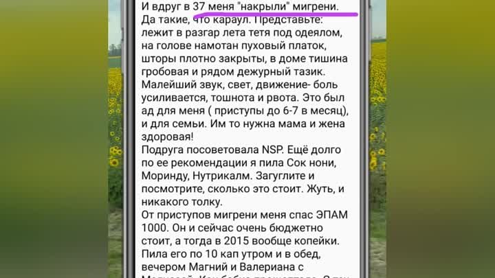 #мигрень #сибирскоездоровье #siberianwellness #здоровье #бады #витамины