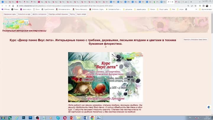 Курс «Декор панно Вкус лета». Интерьерные панно с грибами и ягодами, ...