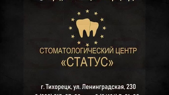Стоматологический центр "СТАТУС"