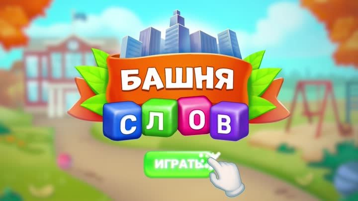 Сентябрь