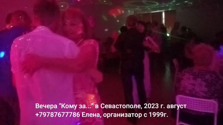 Кому за 45, 50, 60 Севастопль 2023