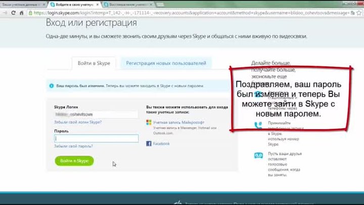 Как восстановить пароль в Скайпе | Winportal Россия