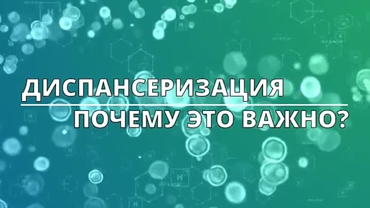 Главный врач Светленской больницы приглашает пройти диспансеризацию