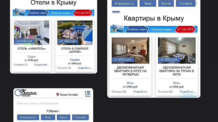 Ищите жилье в Крыму? Есть помошник - Крым Онлайн
