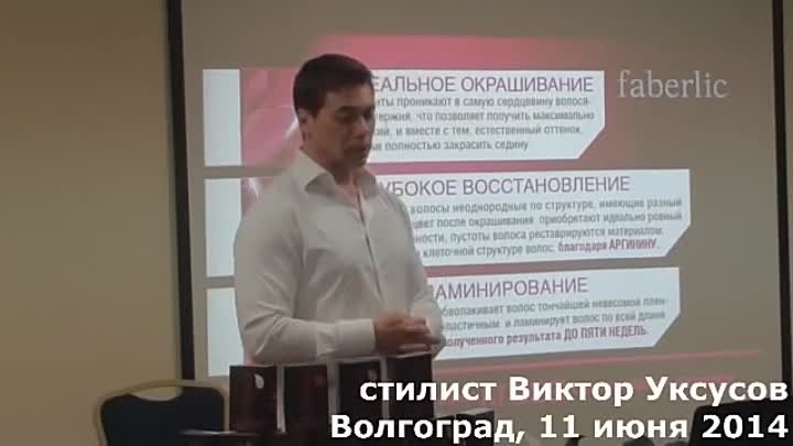 Стилист Виктор Уксусов. Волгоград, июнь 2014. Окрашивание краской Фа ...