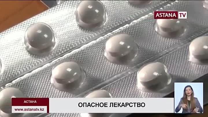 В Казахстанских аптеках продается препарат, способный вызвать остано ...