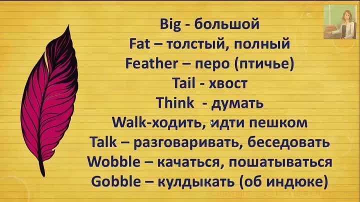 Mr. Turkey, Thanksgiving poem. День благодарения. Стихотворение