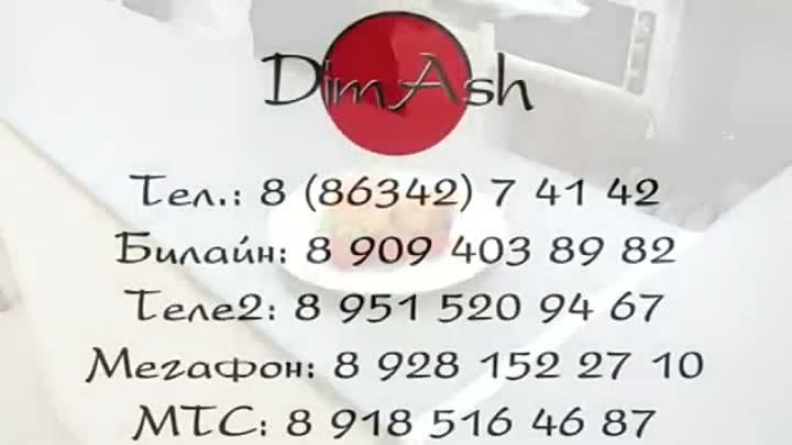 DimAsh - доставка суши, роллов,пиццы