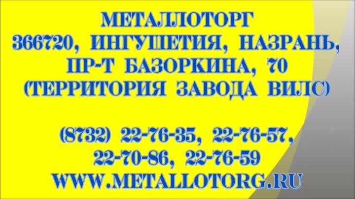 Металлоторг - Назрань - Резка металла - (8732) 227635, 227657, 22708 ...
