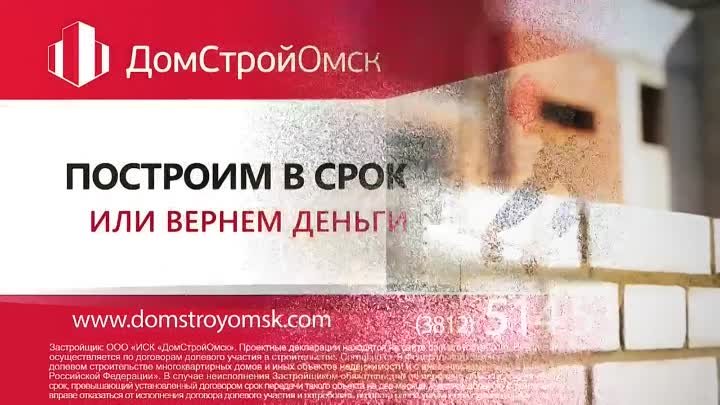 Построим в срок или вернём деньги!