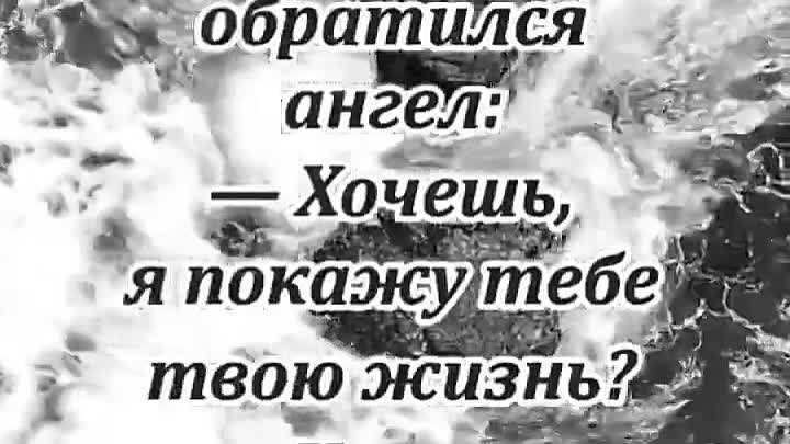 Как хорошочто наши Ангелы шагают рядом с нами в нашей судьбе (HIGH).mp4