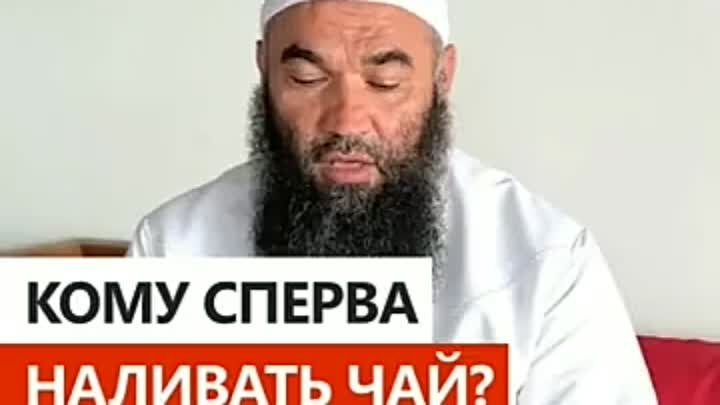 Кому сперва наливать чай?