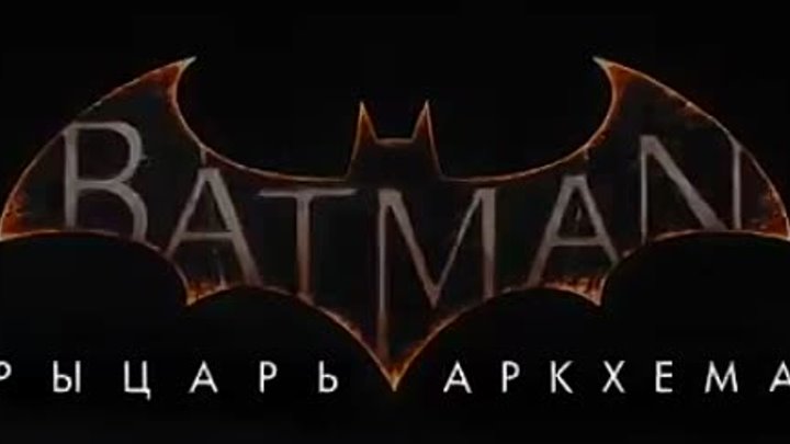 Batman- Рыцарь Аркхема — Русский трейлер! (HD) Batman- Arkham Knight