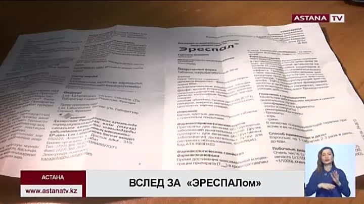 В Казахстане наряду с «Эреспалом» приостановили продажу «Инспирона»  ...