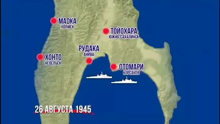 Хроника освобождения Южного Сахалина и Курил. 26 августа 1945 г.