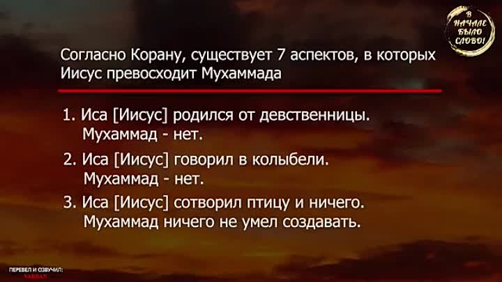 Коран ставит Иисуса выше Мухаммада! 💥👍☀