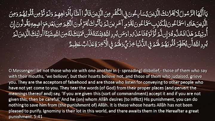 Surah 5 - Al-Ma'idah: 🔊 ARABIC Recitation with English Subtitle ...