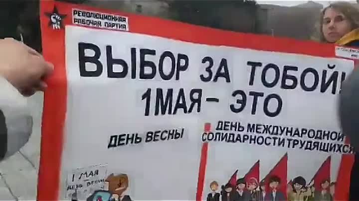 Задержание активистов РРП за коммунистический плакат 1 мая 2019 Ново ...