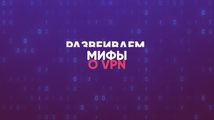 Вы наверняка замечали, что VPN-сервисов стало очень много, но все ли ...